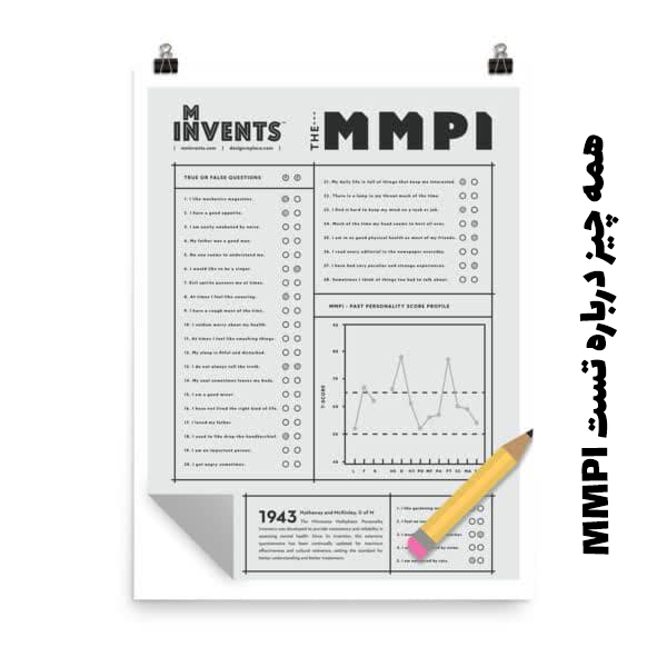 تفسیر تست MMPI